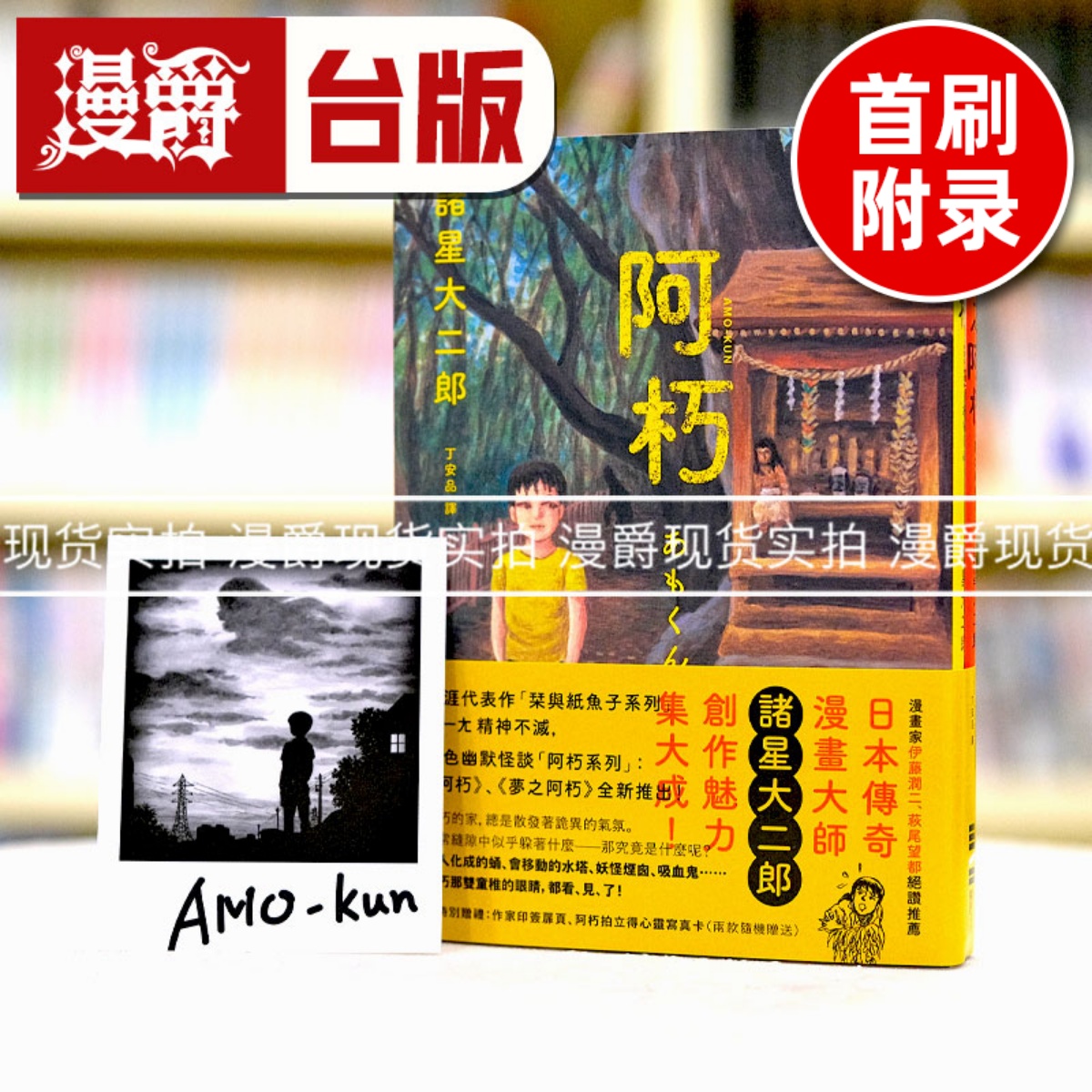 现货 漫爵 独步 漫画 阿朽系列套书 （共2册）梦之阿朽 诸星大二