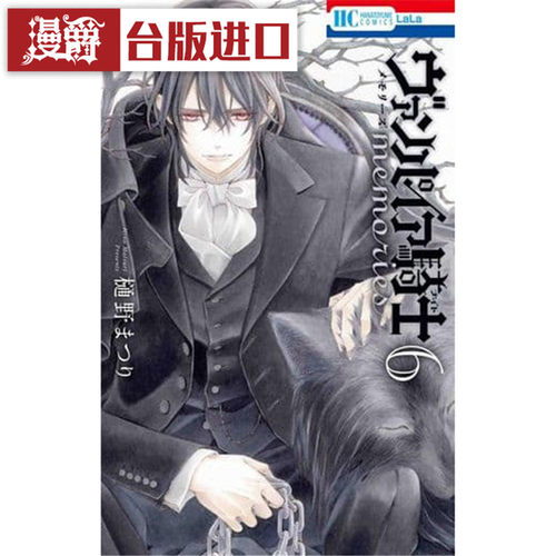 现货 漫爵 吸血鬼骑士memories 6  漫画 书 长鸿 樋野茉理 正原版