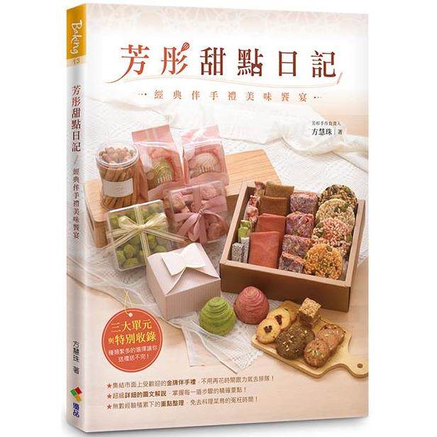 芳彤甜点日记优品方慧珠