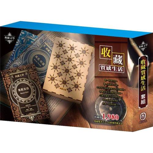 收藏质感生活名著套组赠北欧