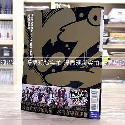 催眠麦克风DivisionRap