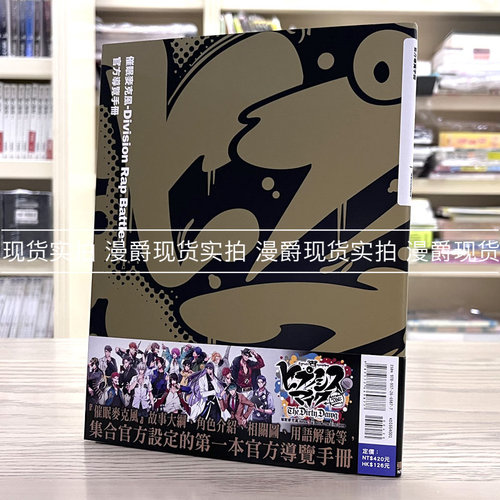 催眠麦克风DivisionRap