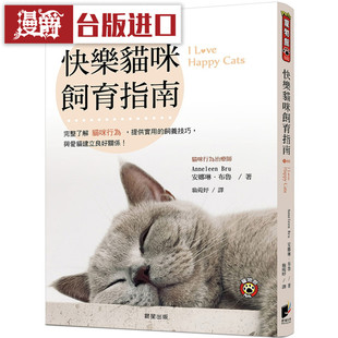 漫爵 快乐猫咪饲育指南 晨星书 安娜琳布鲁台正版 原版 繁体中文