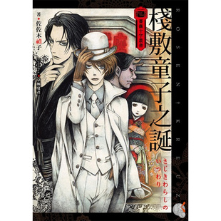 漫爵现货 栈敷童子之诞 角川京极夏彦 圣魔之血作者 九条キヨ插画