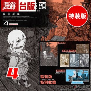尽头4 进口原版 岩宗治生 亚克力立牌 漫爵 薄墨 台版 版 特装 角川 附名场版 漫画书 书卡4入组