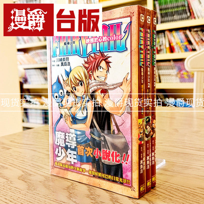 轻小说魔导少年/妖精的尾巴1-3