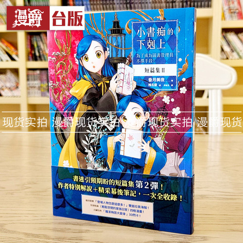 小书痴的下克上短篇集2轻小说
