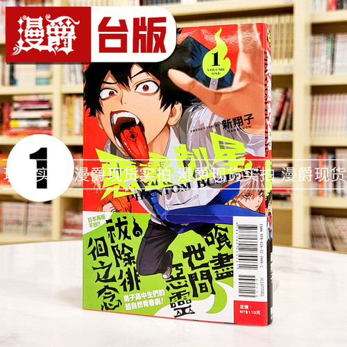 现货 漫爵 恶灵克星1 幻影敢死队 台版漫画书 东立 ネオショコ