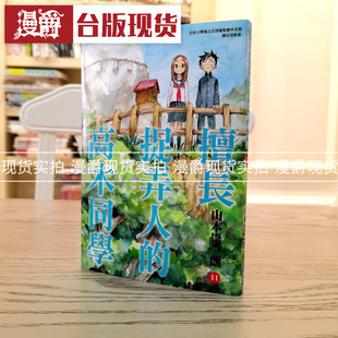 漫爵擅長捉弄人 山本崇一朗 書 尖端 漫畫 原版 現(xiàn)貨 高木同學(xué)14