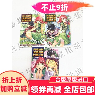 漫爵正版现货东立轻小说阿妮丝与爱摆臭脸的魔法使1-4未拆封图书