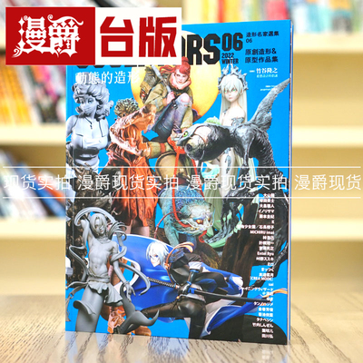 SCULPTORS造型名家选集