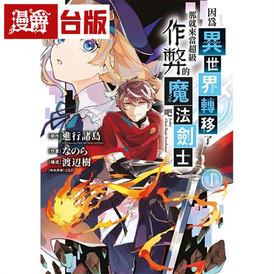 因为异世界转移了那就来当