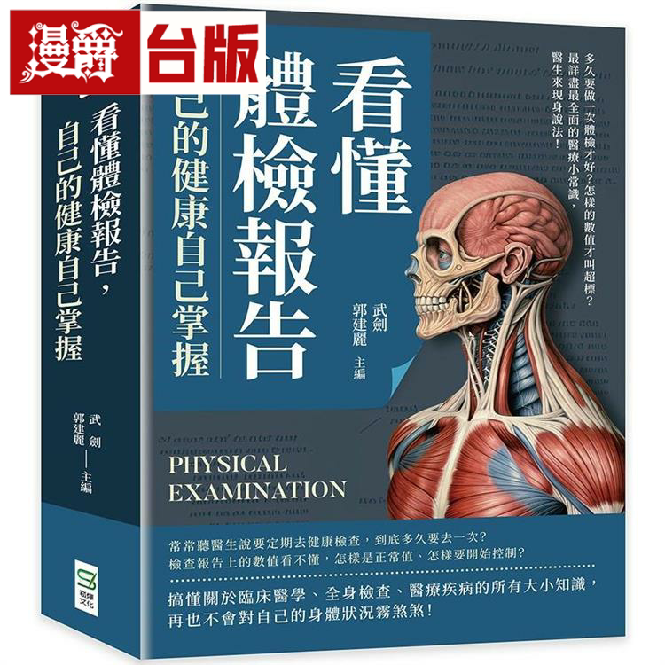 看懂体检报告自己的健康