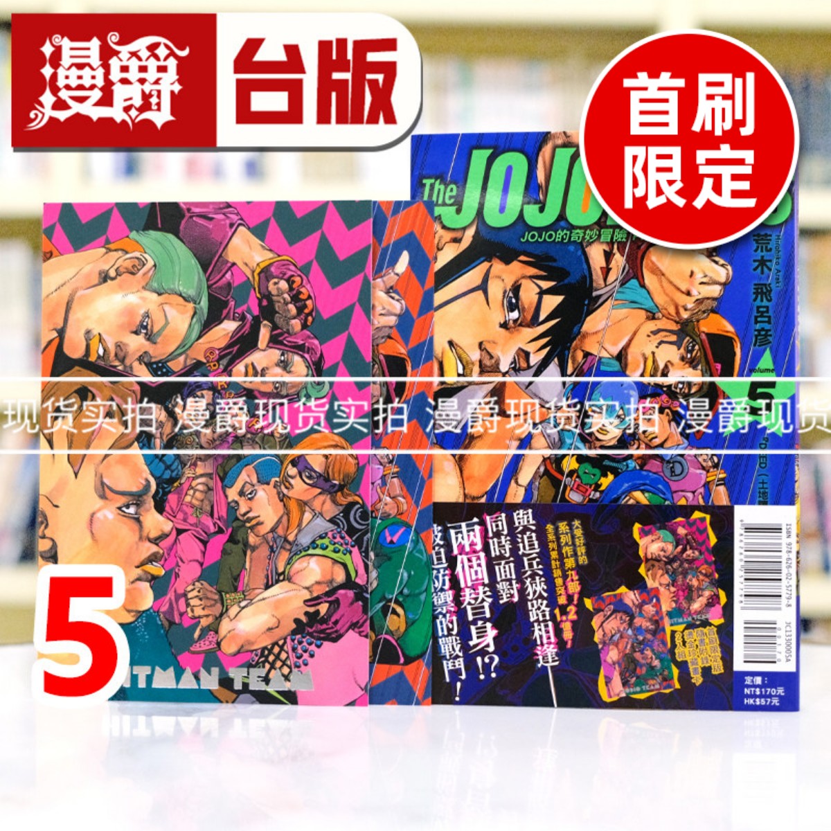 现货 漫爵 JOJO的奇妙冒险 PART 9 The JOJOLands 5首刷限定 台版漫画书 东立 荒木飞吕彦 进口原版
