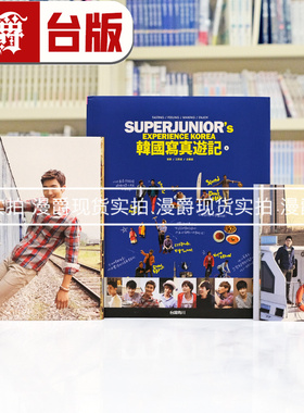 漫爵现货  SUPER JUNIOR韩国写真游记 限量版 角川 超级男孩 台版图书 进口原版