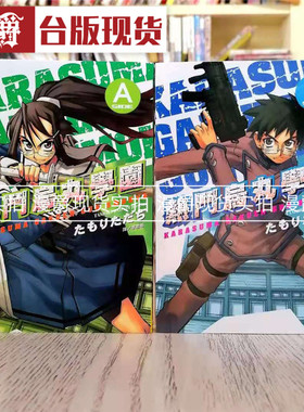 漫爵 现货 热斗乌丸学园sideA +B 共两集 漫画 书 长鸿  正原版