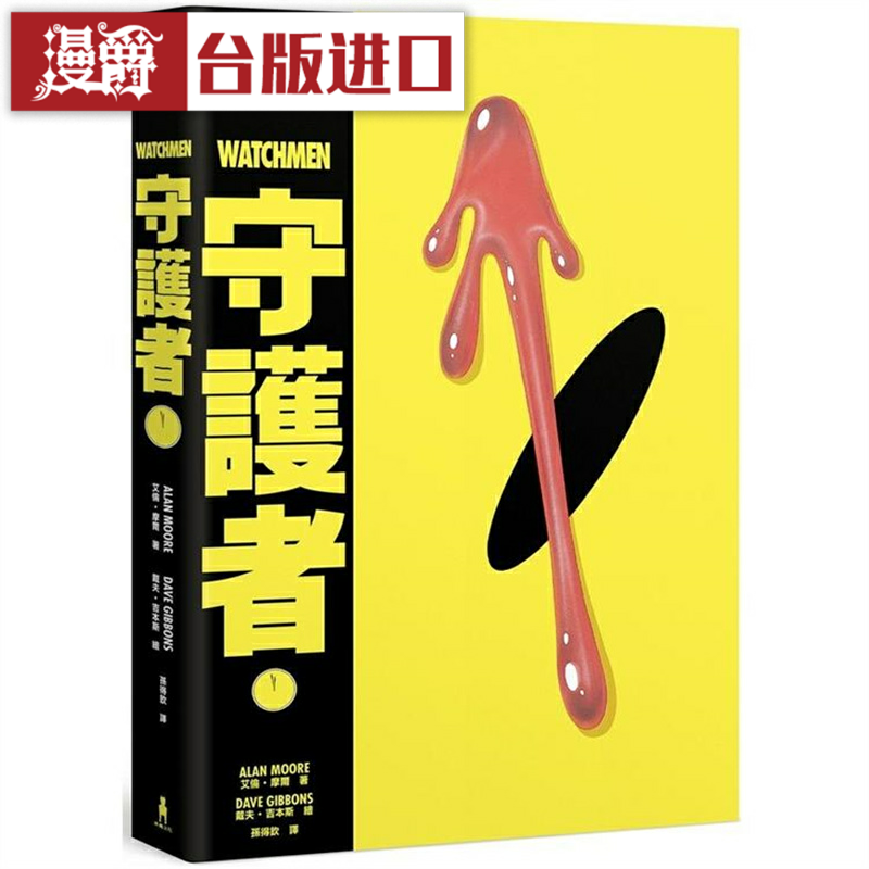 漫爵守护者罗夏墨迹测验原画海报