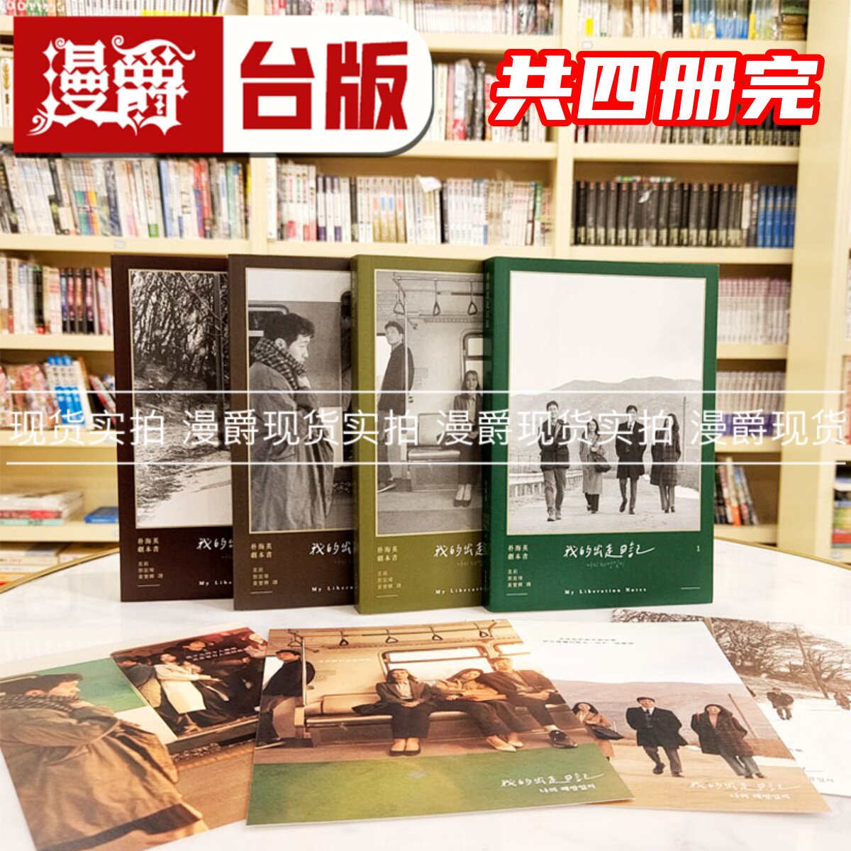 现货 漫爵 我的出走日记：朴海英剧本书 新经典 朴海英 台版书籍