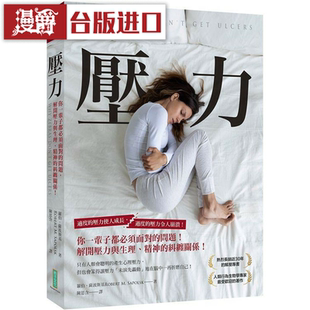 漫爵压力：你一辈子都必须面对的问题 柿子 罗伯 萨波斯基