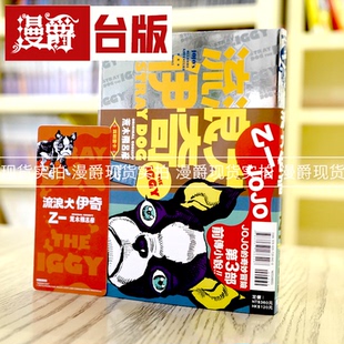 乙一 流浪犬伊奇 JOJO 奇妙冒险3前传小说东立乔乔 飙马野郎作者 现货 奇妙冒险 漫爵轻小说