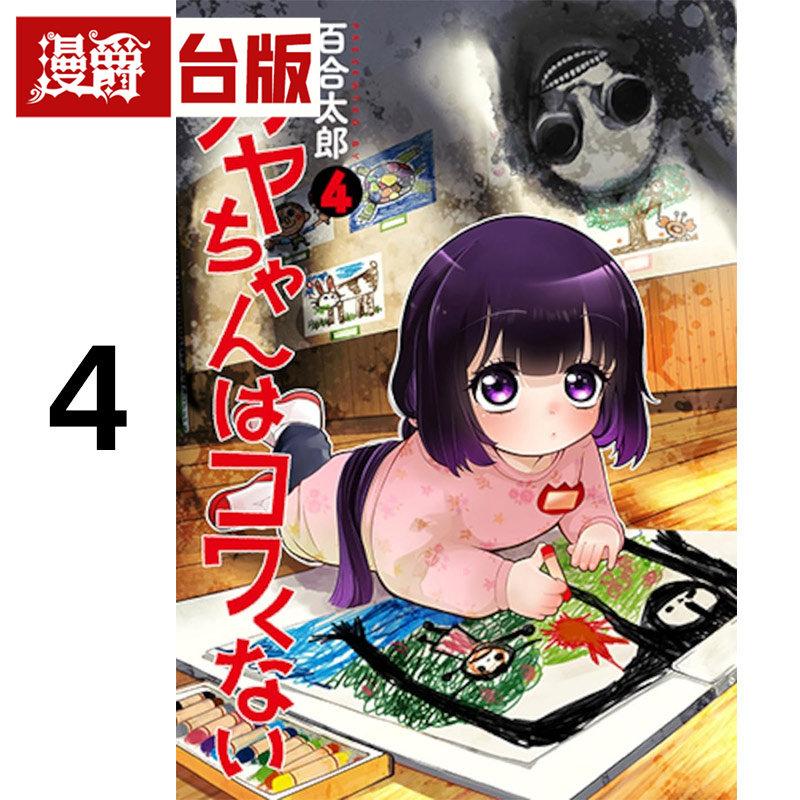 #漫爵 神八小妹不可怕4 台版漫画书 青文 百合太郎 进口原版,书籍/杂志/报纸,漫画类原版书,淘宝优惠券,粉丝福利购,淘宝优惠卷