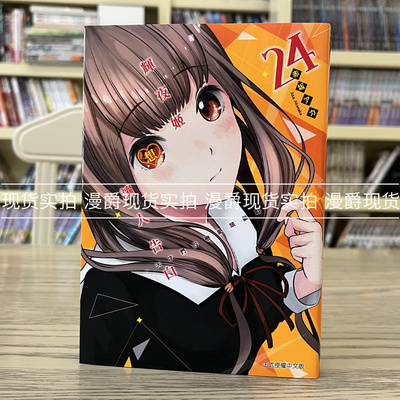 漫爵辉夜姬想告白天才恋爱头脑