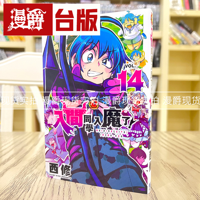 现货漫爵入间同学入魔了14
