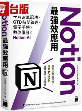 漫爵Notion*强效应用：卡片盒笔记法xGTD时间管理x电子手帐x数位