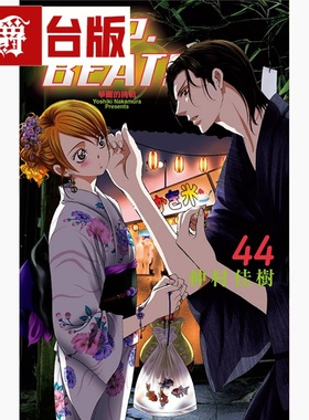 现货 漫爵 SKIPBEAT 华丽的挑战44 台版漫画书 东立 仲村佳树