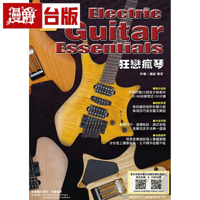 狂恋疯琴第五版（在线影音版）