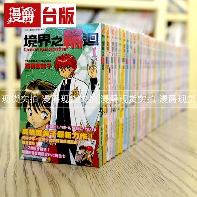 漫爵 境界之轮回1-40完漫画 高桥留美子正版台原版进口 尖端