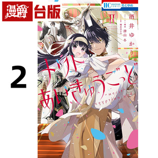台版 漫画书 长鸿 在途 进口原版 梅莉特与埃及之神2完 酒井ゆかり 漫爵