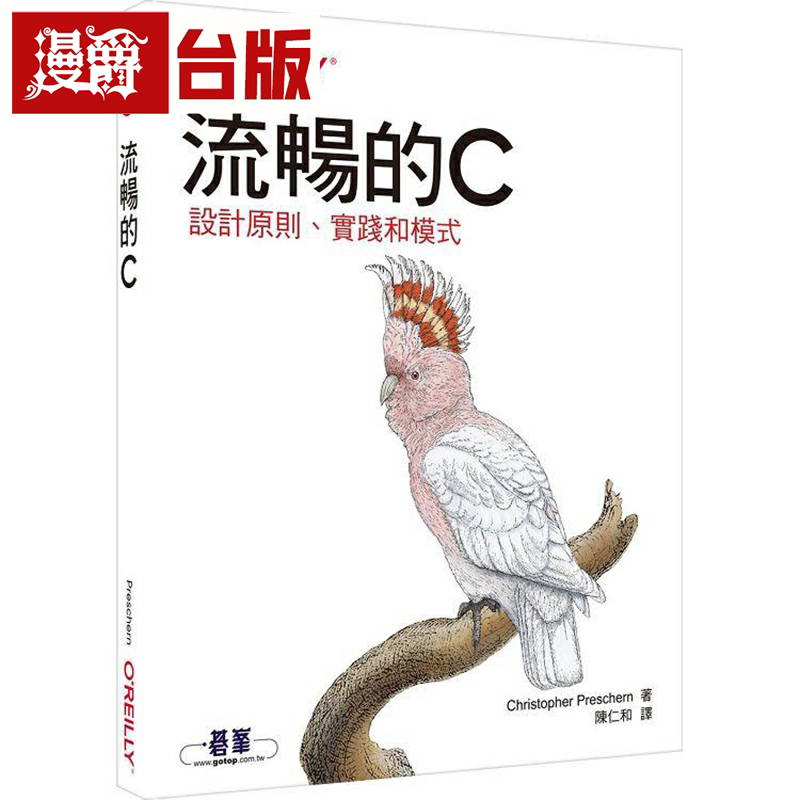 漫爵流畅的C|设计原则、实践