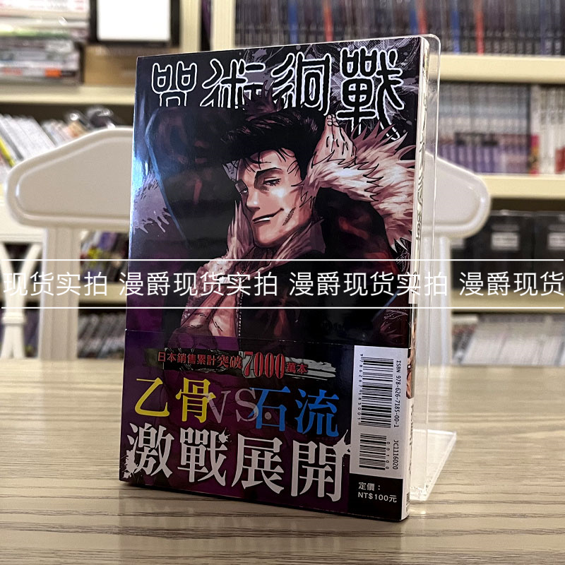 现货 漫爵 咒术回战20 漫画 东立 芥见下々 台版图书
