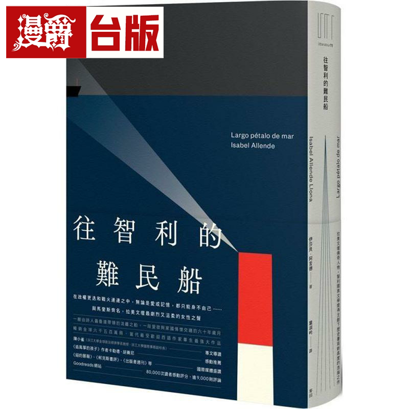 漫爵往智利的难民船麦田伊莎贝