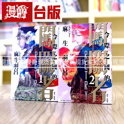 现货今际之国的闯关者RETRY1-2