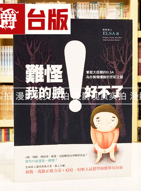 漫爵现货 台版 难怪我的脸好不了 幸福 书 ES 台 原版 繁体中文
