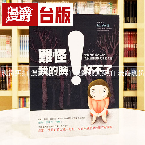 漫爵现货 台版 难怪我的脸好不了 幸福 书 ES 台 原版 繁体中文