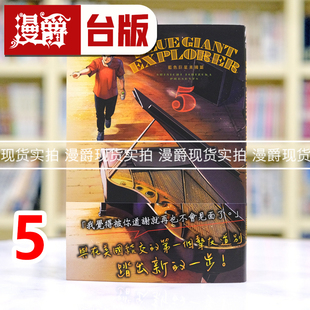 台版 漫爵 蓝色巨星 现货 漫画书 进口原版 GIANT 石冢真一 BLUE EXPLORER 尖端 美国篇5