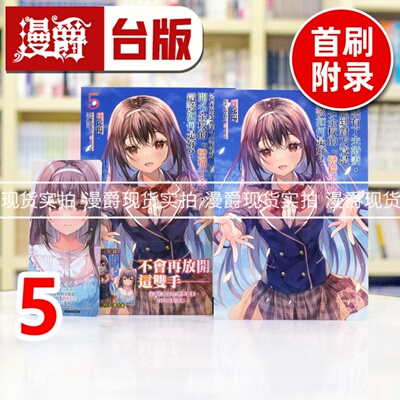 现货 漫爵 轻小说突然有了未婚妻，没想到对方竟是闻名全校的蛮横千金5首刷附录版 东立 疎陀阳 台版图书 进口原版