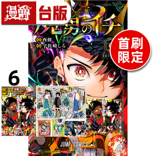 附特典卡 漫画书 西修 进口原版 PP收纳袋 海报 入间同学入魔了作者 小卡 3入 台版 2入 魔男伊奇6首刷限定版 东立 漫爵