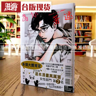现货 漫爵 为你着迷全 漫画 东立书 和山 やま 去唱卡拉ok 女校之星作者 台版图书