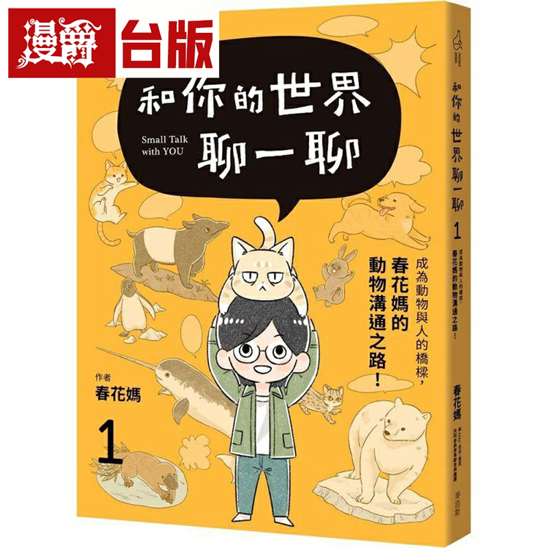 和你世界聊一聊成为动物与人桥梁