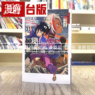 异世界生活31 轻小说Re从零开始 青文 长月达平 现货 台版 漫爵