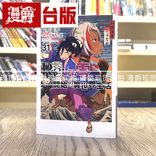 Re从零开始的异世界生活31青文