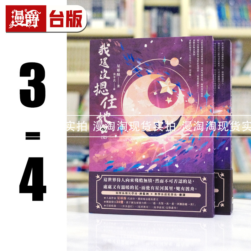 漫爵我还没摁住她【03+04(完)套书】高宝 星球酥 台版书籍 繁体中文