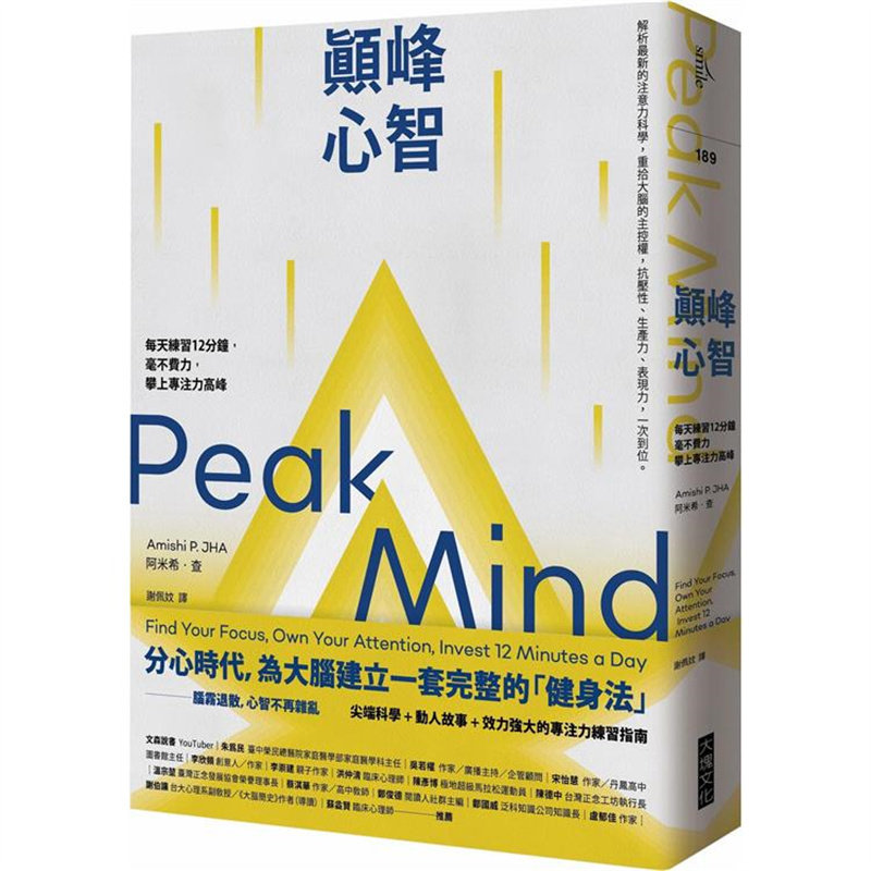 颠峰心智:每天练习12分钟
