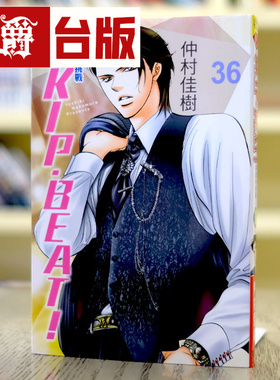 现货 漫爵 SKIPBEAT华丽的挑战36 台版漫画 东立 仲村佳树