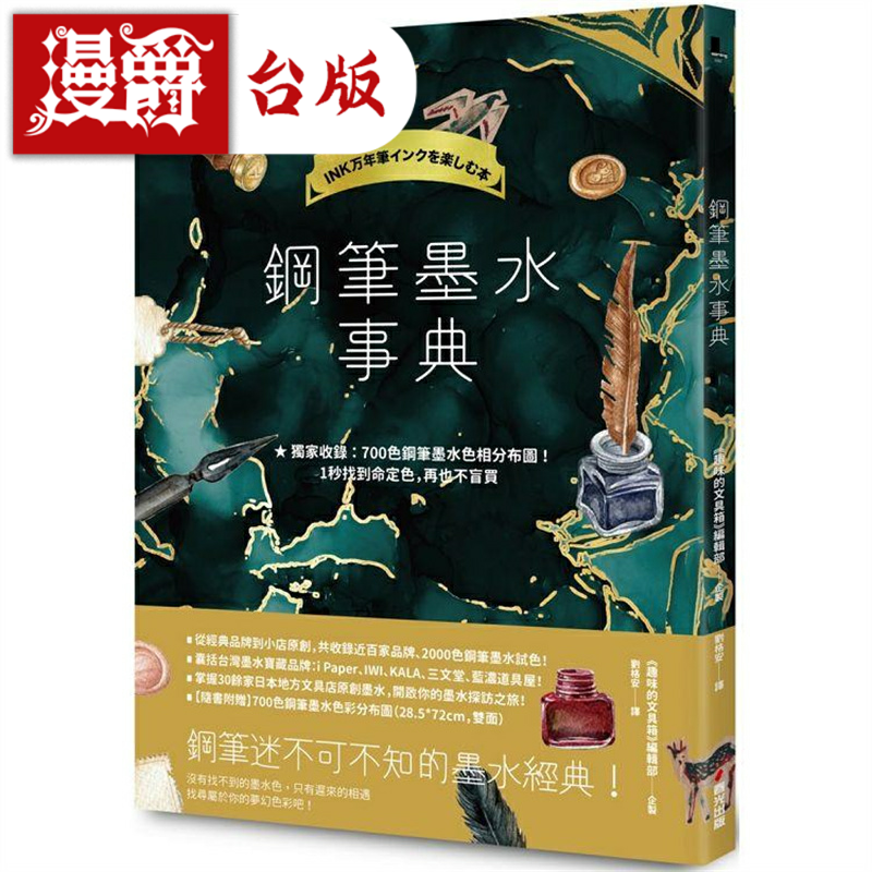 钢笔墨水事典：完整解析2000色