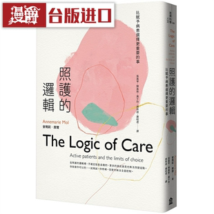 漫爵照护的逻辑 左岸 安玛莉摩尔 台版图书